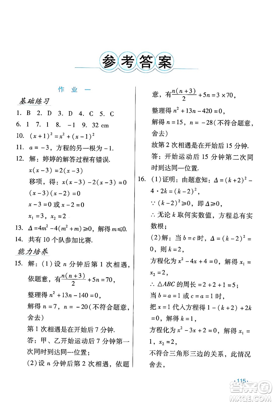 吉林出版集團股份有限公司2024假日數(shù)學九年級數(shù)學人教版答案