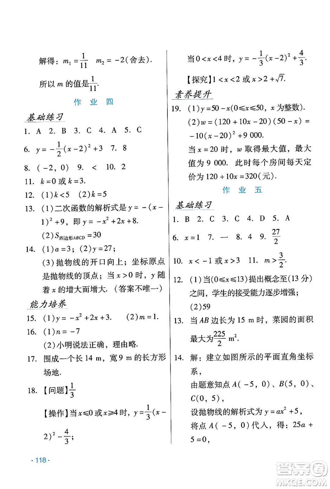 吉林出版集團股份有限公司2024假日數(shù)學九年級數(shù)學人教版答案