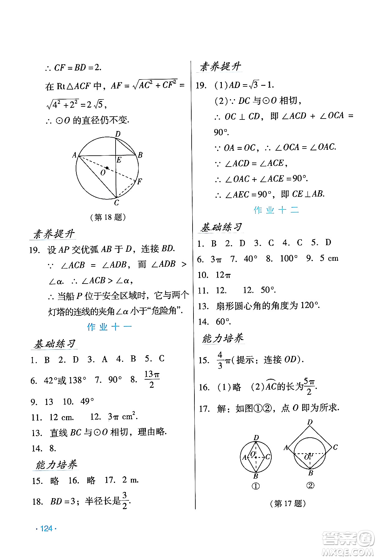 吉林出版集團股份有限公司2024假日數(shù)學九年級數(shù)學人教版答案