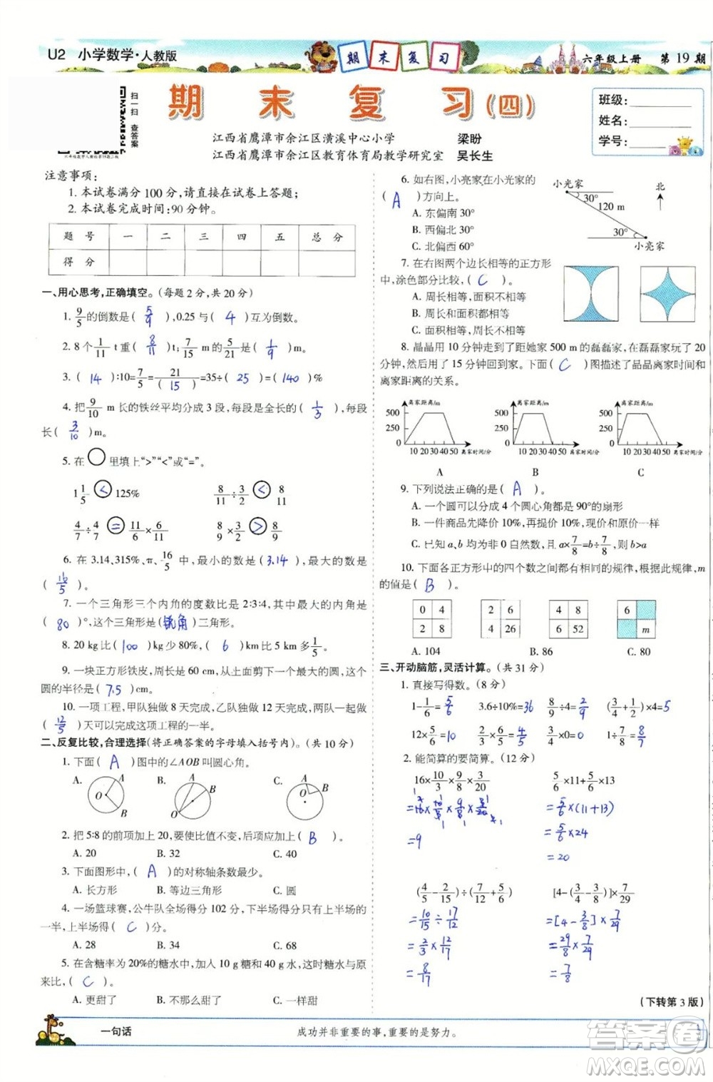 2023年秋少年智力開發(fā)報(bào)六年級數(shù)學(xué)上冊人教版第17-20期答案