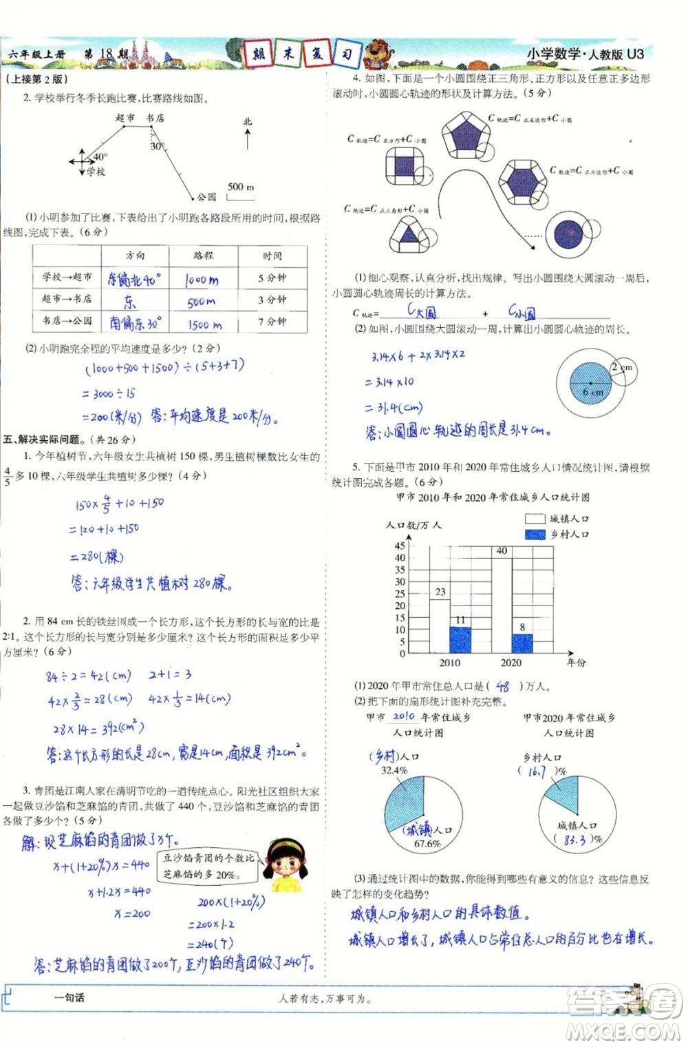 2023年秋少年智力開發(fā)報(bào)六年級數(shù)學(xué)上冊人教版第17-20期答案