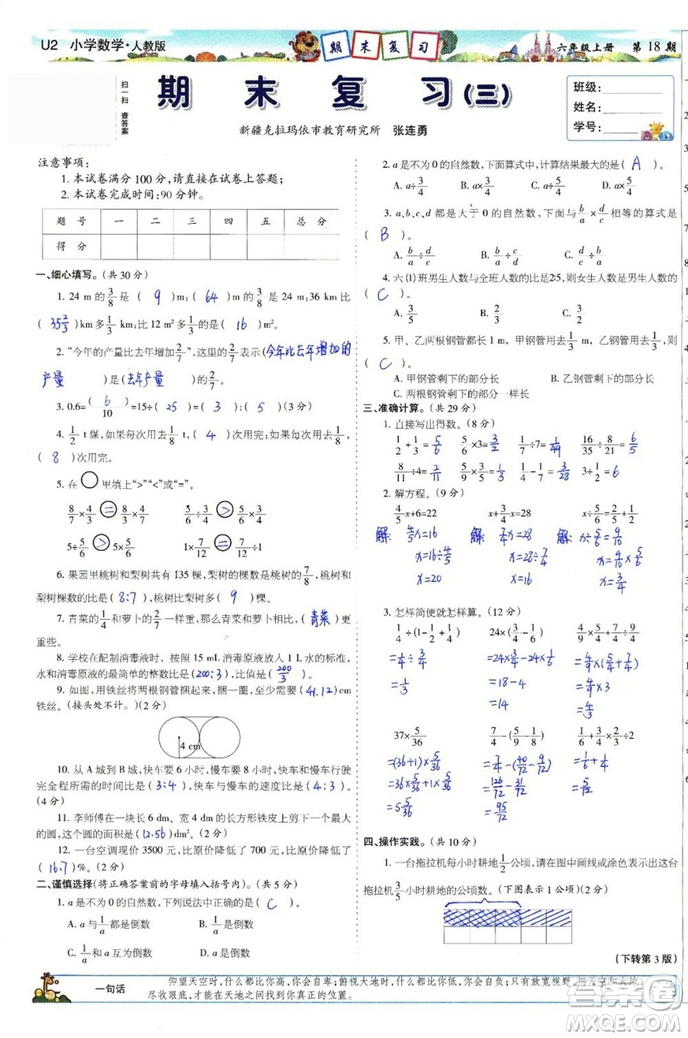 2023年秋少年智力開發(fā)報(bào)六年級數(shù)學(xué)上冊人教版第17-20期答案