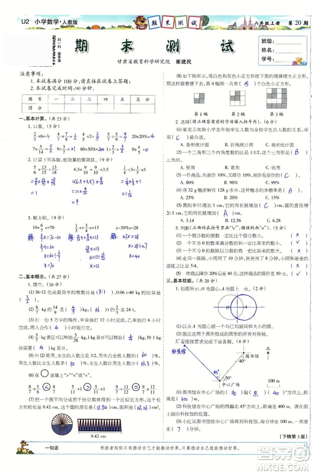 2023年秋少年智力開發(fā)報(bào)六年級數(shù)學(xué)上冊人教版第17-20期答案