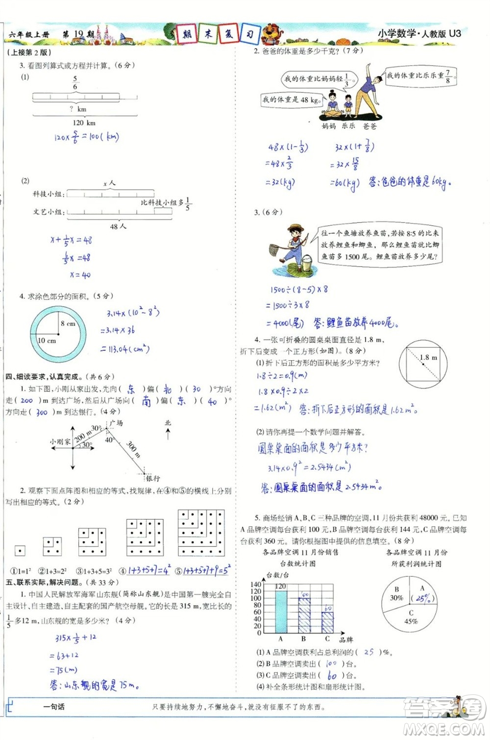 2023年秋少年智力開發(fā)報(bào)六年級數(shù)學(xué)上冊人教版第17-20期答案