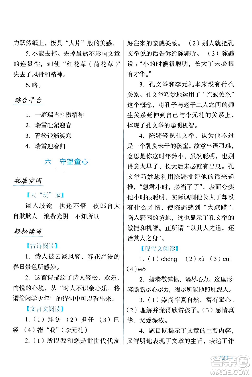 吉林出版集團股份有限公司2024假日語文七年級語文人教版答案