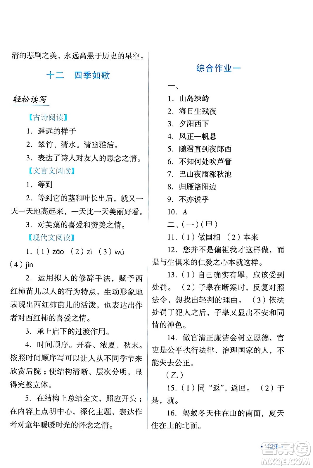 吉林出版集團股份有限公司2024假日語文七年級語文人教版答案