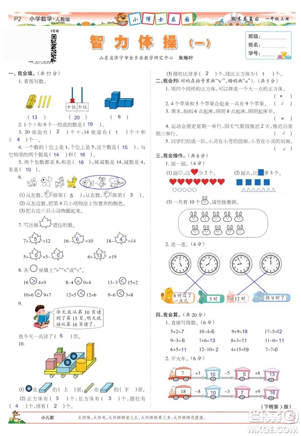 2023年秋少年智力開發(fā)報一年級數(shù)學上冊人教版期末總復習合刊參考答案