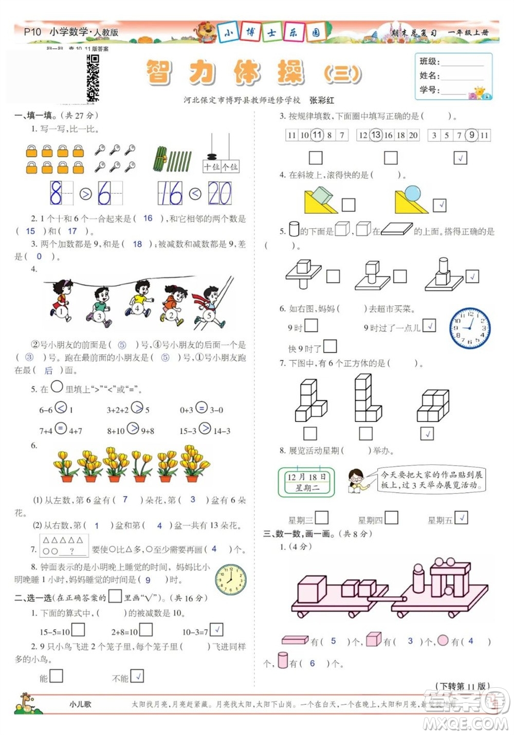 2023年秋少年智力開發(fā)報一年級數(shù)學上冊人教版期末總復習合刊參考答案