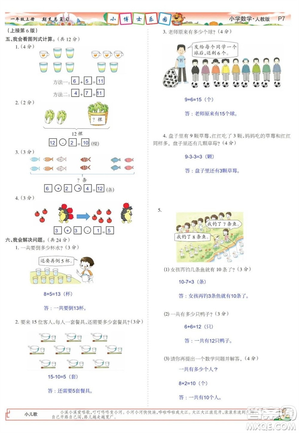 2023年秋少年智力開發(fā)報一年級數(shù)學上冊人教版期末總復習合刊參考答案