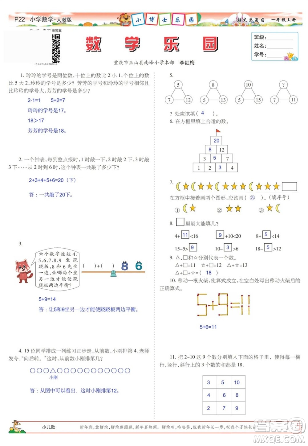 2023年秋少年智力開發(fā)報一年級數(shù)學上冊人教版期末總復習合刊參考答案