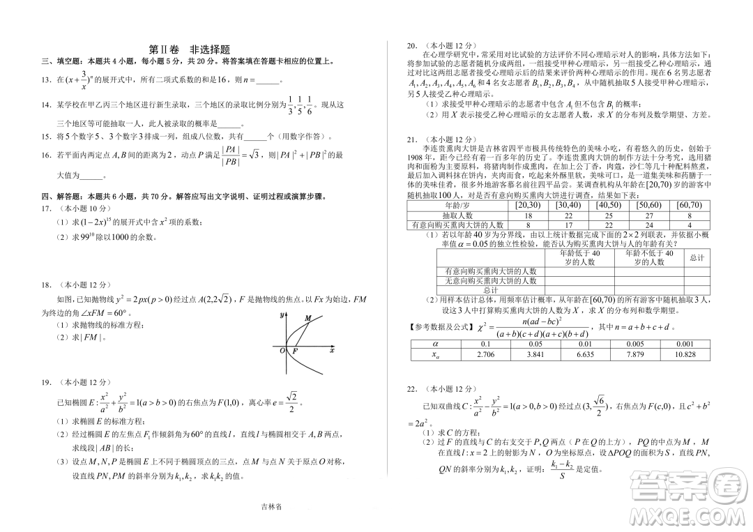 吉林BEST合作體2023-2024學年高二上學期期末考試數(shù)學試題答案