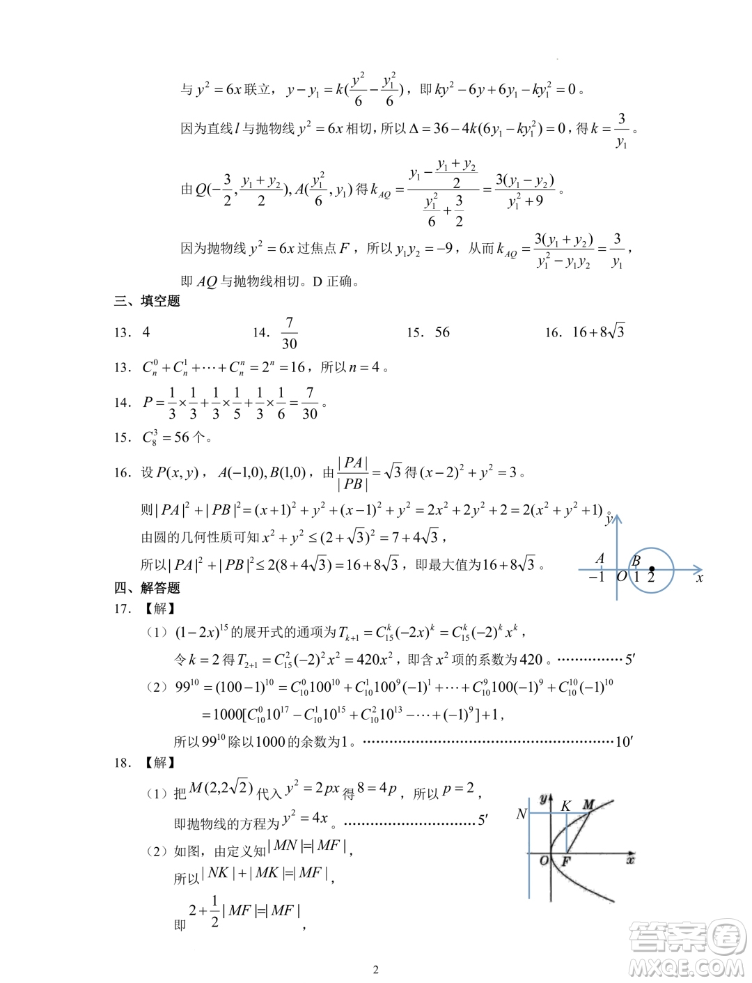 吉林BEST合作體2023-2024學年高二上學期期末考試數(shù)學試題答案