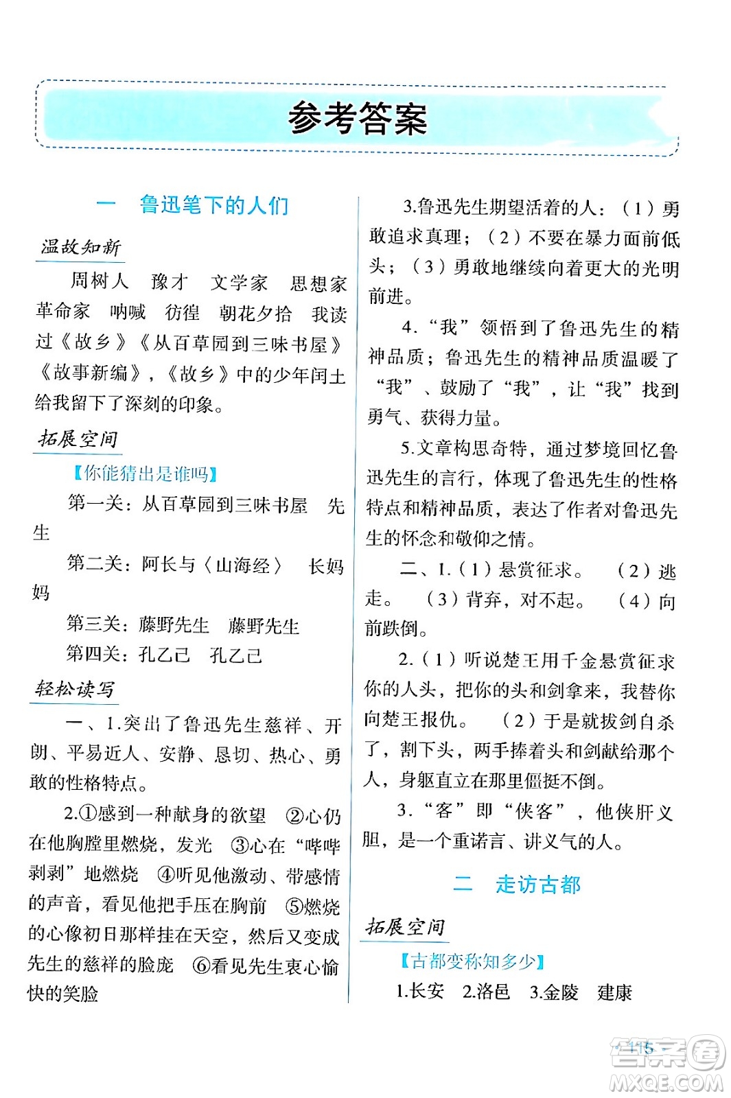 吉林出版集團(tuán)股份有限公司2024假日語(yǔ)文八年級(jí)語(yǔ)文人教版答案