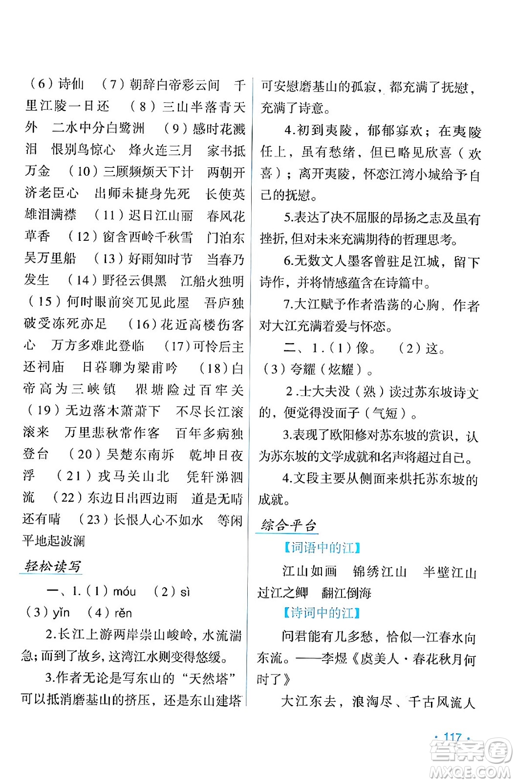 吉林出版集團(tuán)股份有限公司2024假日語(yǔ)文八年級(jí)語(yǔ)文人教版答案