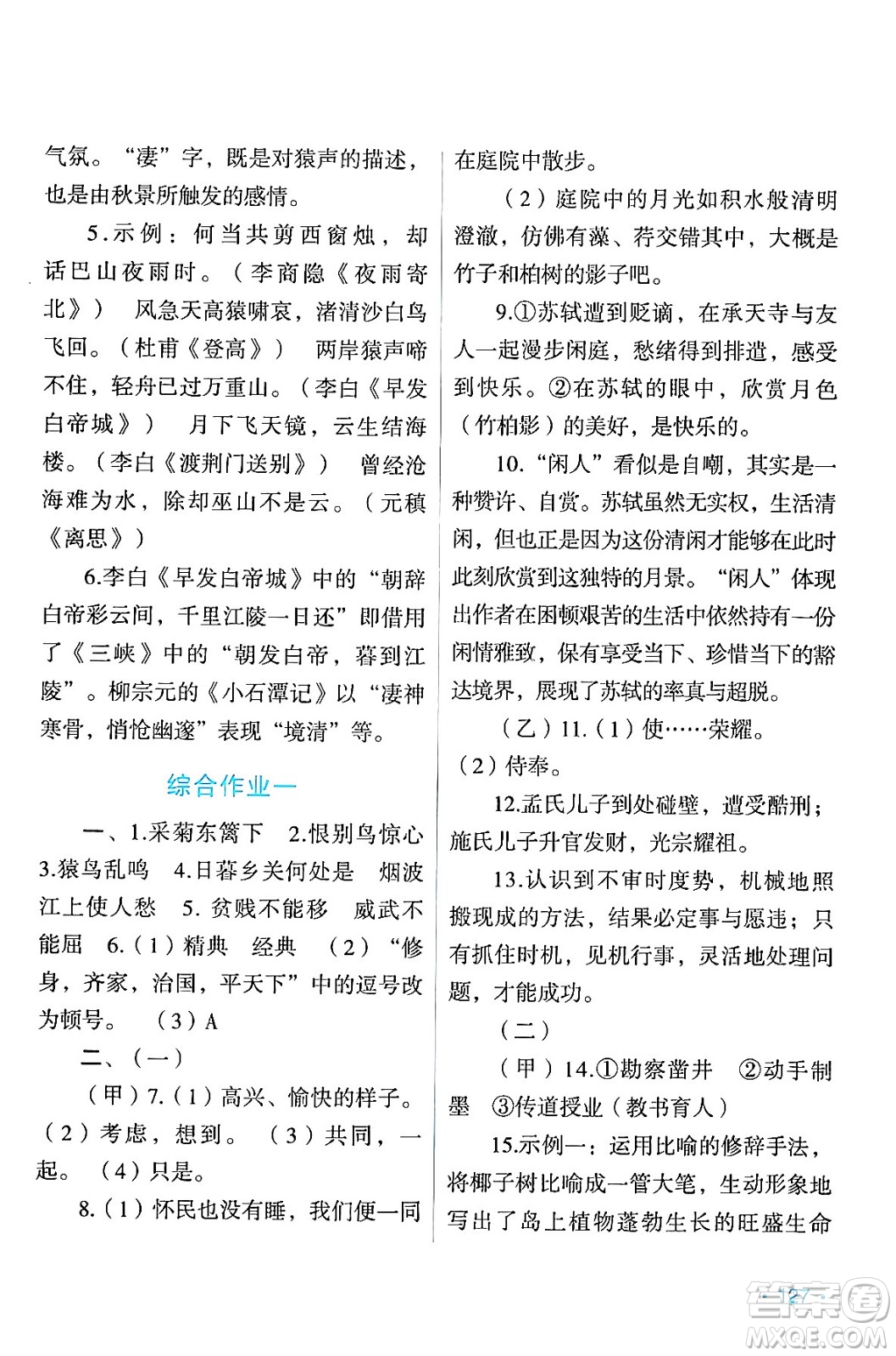 吉林出版集團(tuán)股份有限公司2024假日語(yǔ)文八年級(jí)語(yǔ)文人教版答案