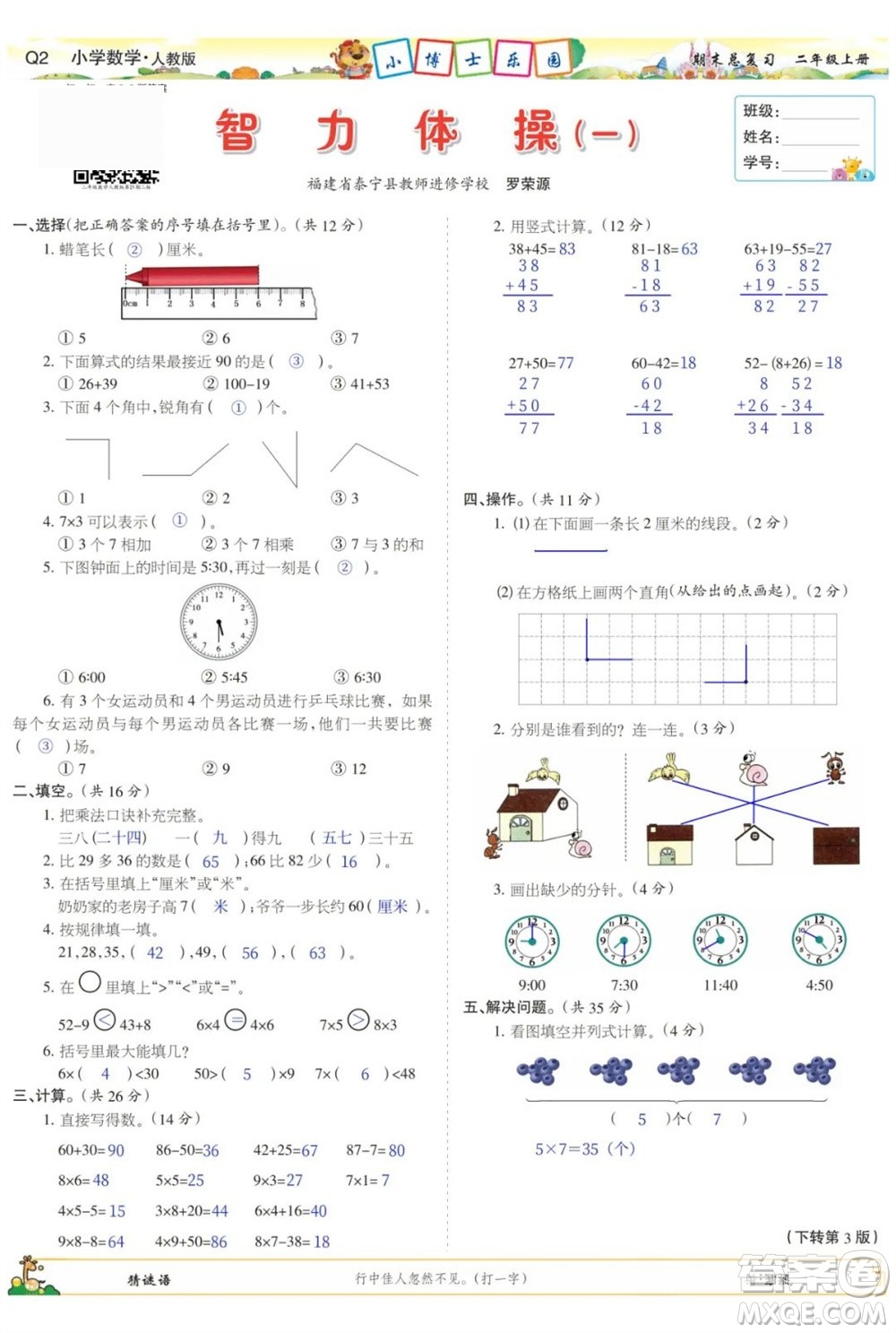 2023年秋少年智力開發(fā)報二年級數(shù)學上冊人教版期末總復習合刊參考答案