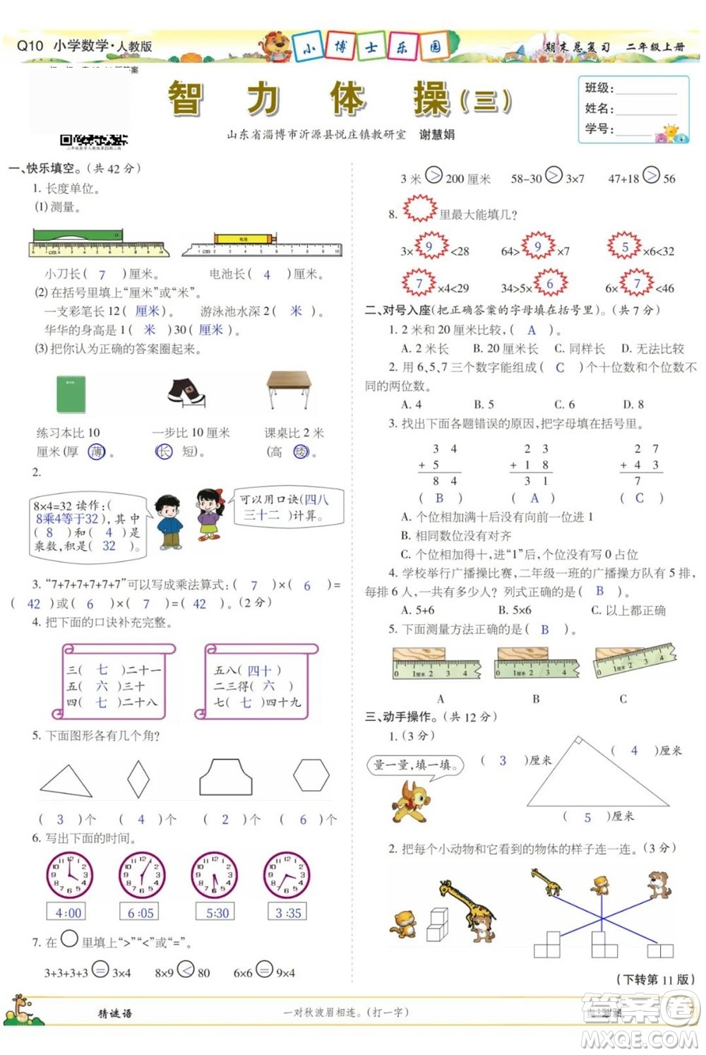 2023年秋少年智力開發(fā)報二年級數(shù)學上冊人教版期末總復習合刊參考答案