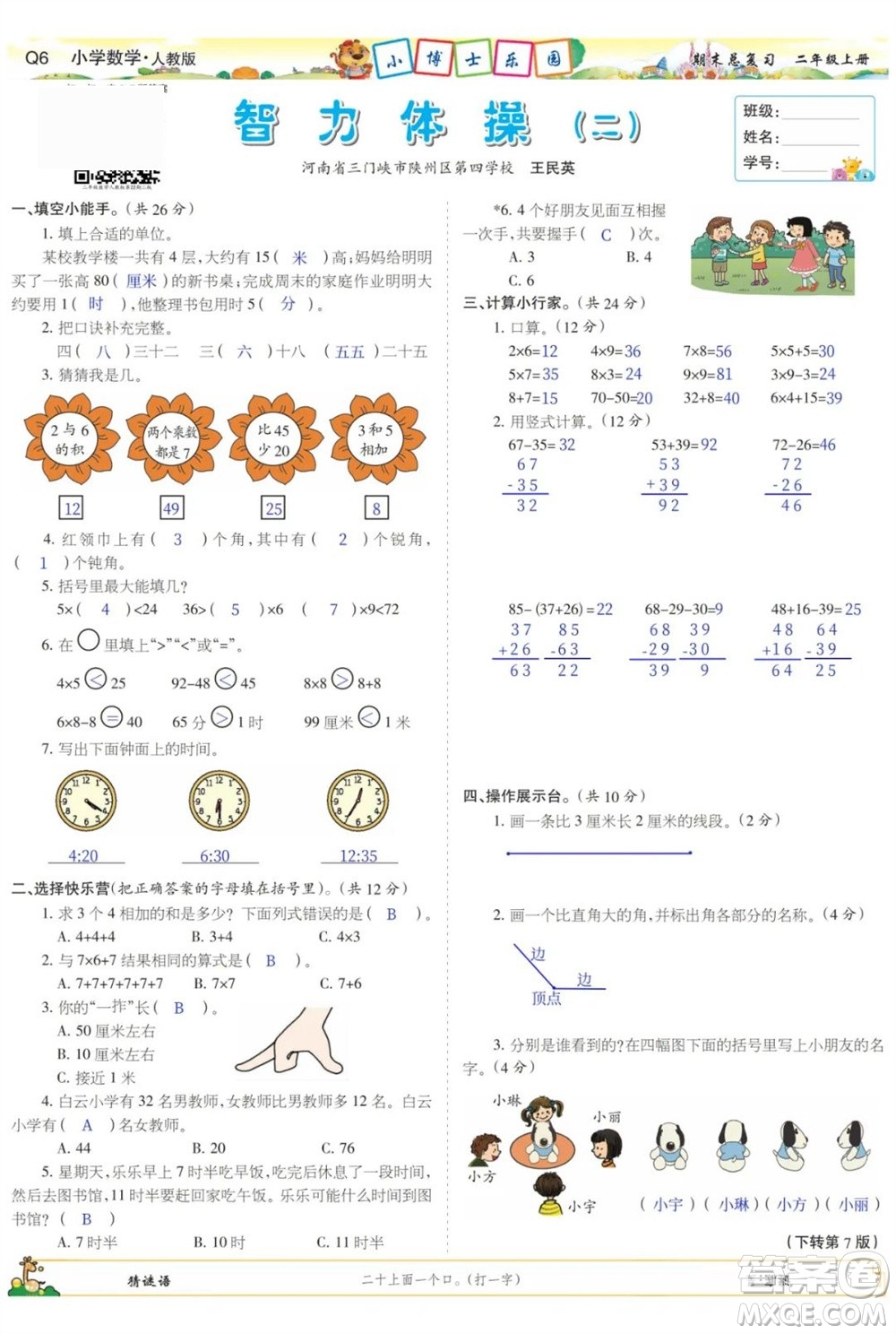 2023年秋少年智力開發(fā)報二年級數(shù)學上冊人教版期末總復習合刊參考答案