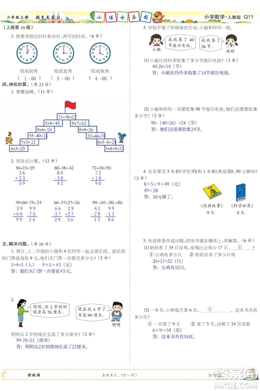 2023年秋少年智力開發(fā)報二年級數(shù)學上冊人教版期末總復習合刊參考答案