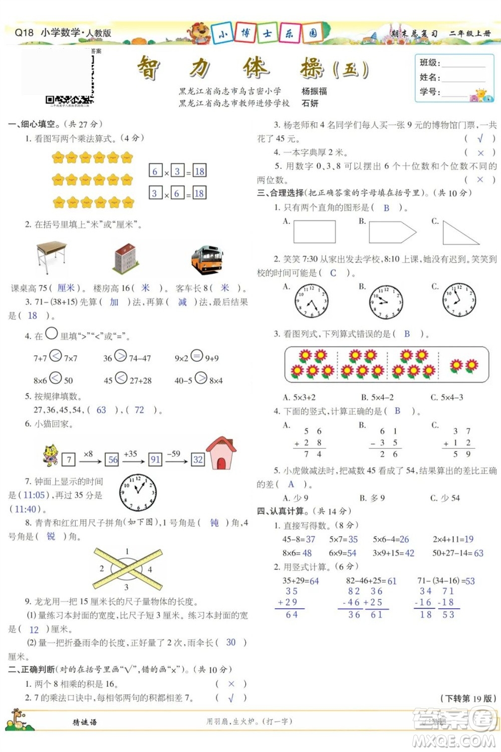 2023年秋少年智力開發(fā)報二年級數(shù)學上冊人教版期末總復習合刊參考答案