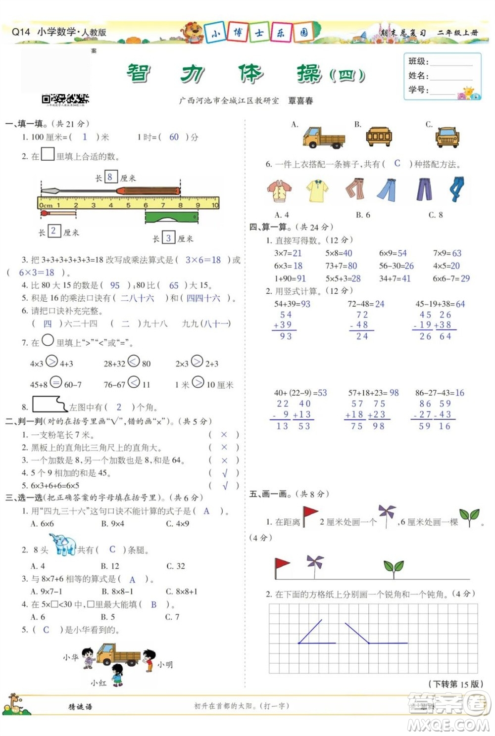 2023年秋少年智力開發(fā)報二年級數(shù)學上冊人教版期末總復習合刊參考答案