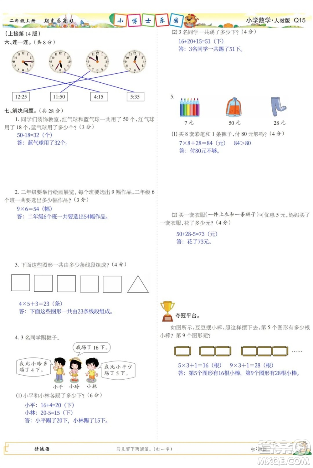 2023年秋少年智力開發(fā)報二年級數(shù)學上冊人教版期末總復習合刊參考答案