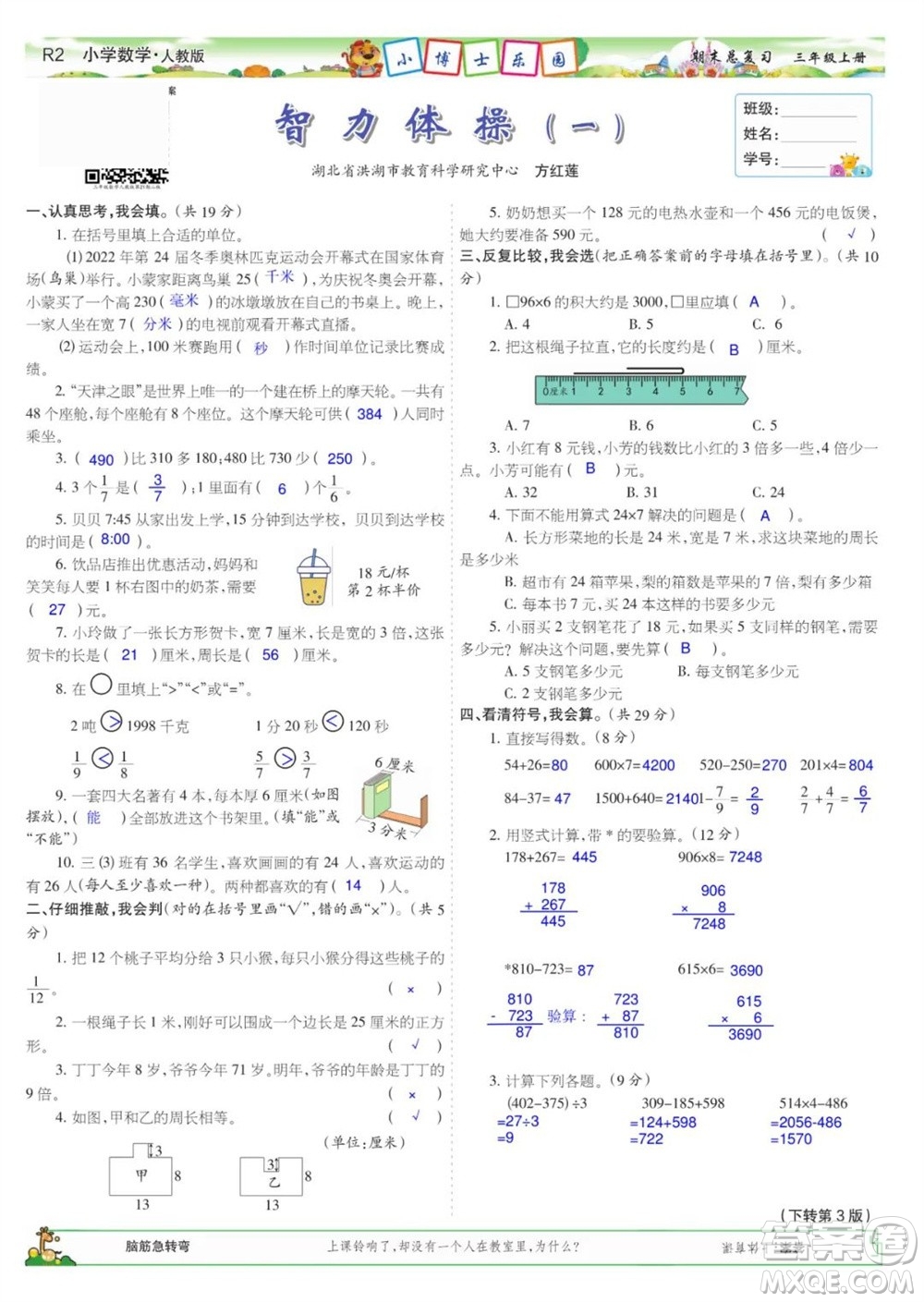 2023年秋少年智力開發(fā)報(bào)三年級(jí)數(shù)學(xué)上冊(cè)人教版期末總復(fù)習(xí)合刊參考答案