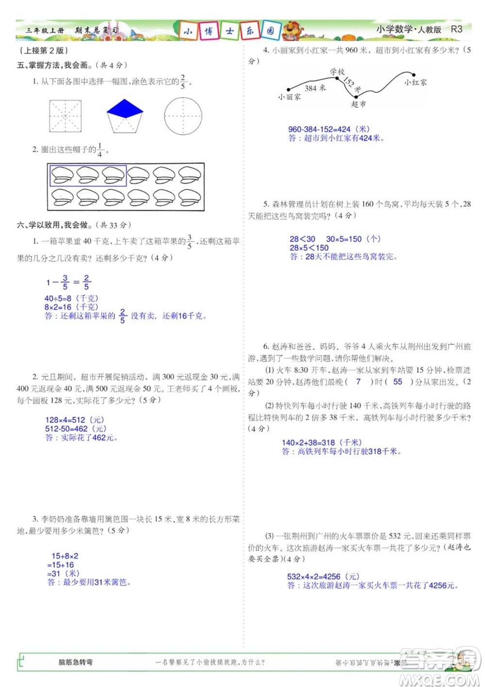 2023年秋少年智力開發(fā)報(bào)三年級(jí)數(shù)學(xué)上冊(cè)人教版期末總復(fù)習(xí)合刊參考答案