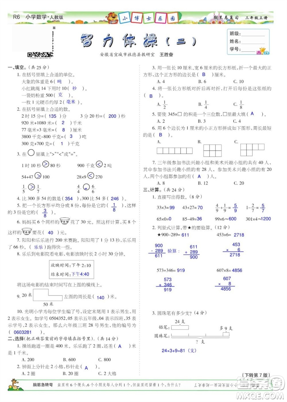 2023年秋少年智力開發(fā)報(bào)三年級(jí)數(shù)學(xué)上冊(cè)人教版期末總復(fù)習(xí)合刊參考答案