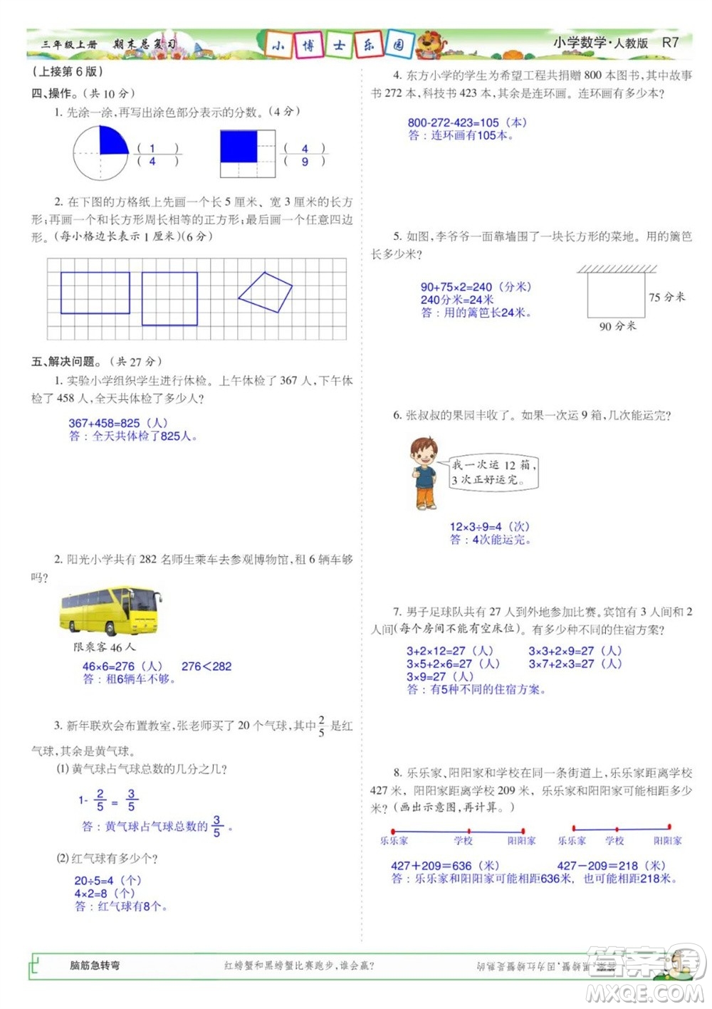 2023年秋少年智力開發(fā)報(bào)三年級(jí)數(shù)學(xué)上冊(cè)人教版期末總復(fù)習(xí)合刊參考答案