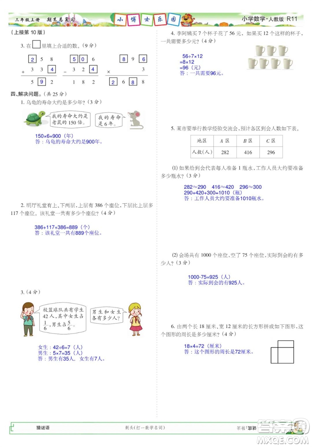 2023年秋少年智力開發(fā)報(bào)三年級(jí)數(shù)學(xué)上冊(cè)人教版期末總復(fù)習(xí)合刊參考答案