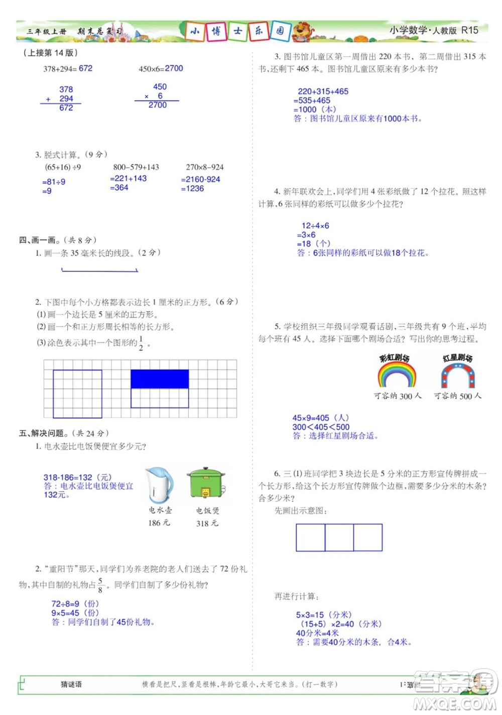 2023年秋少年智力開發(fā)報(bào)三年級(jí)數(shù)學(xué)上冊(cè)人教版期末總復(fù)習(xí)合刊參考答案