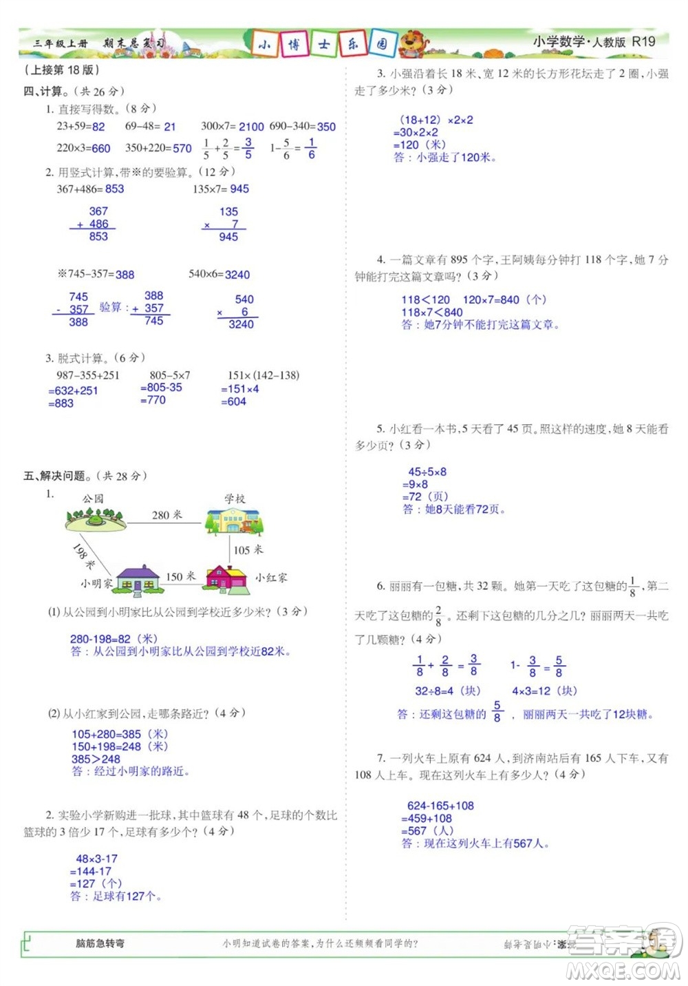 2023年秋少年智力開發(fā)報(bào)三年級(jí)數(shù)學(xué)上冊(cè)人教版期末總復(fù)習(xí)合刊參考答案