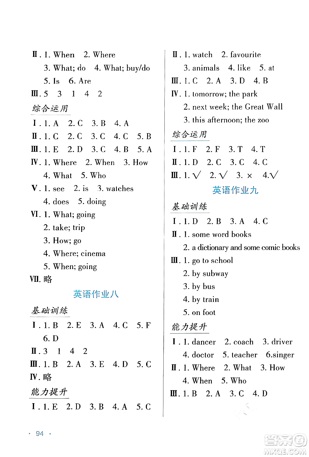 吉林出版集團股份有限公司2024假日綜合與英語六年級英語人教版答案