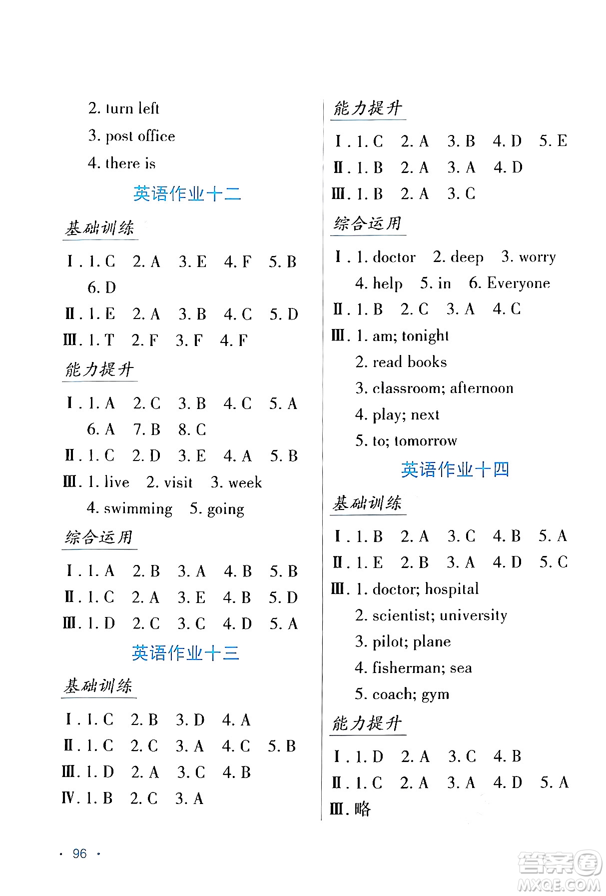 吉林出版集團股份有限公司2024假日綜合與英語六年級英語人教版答案