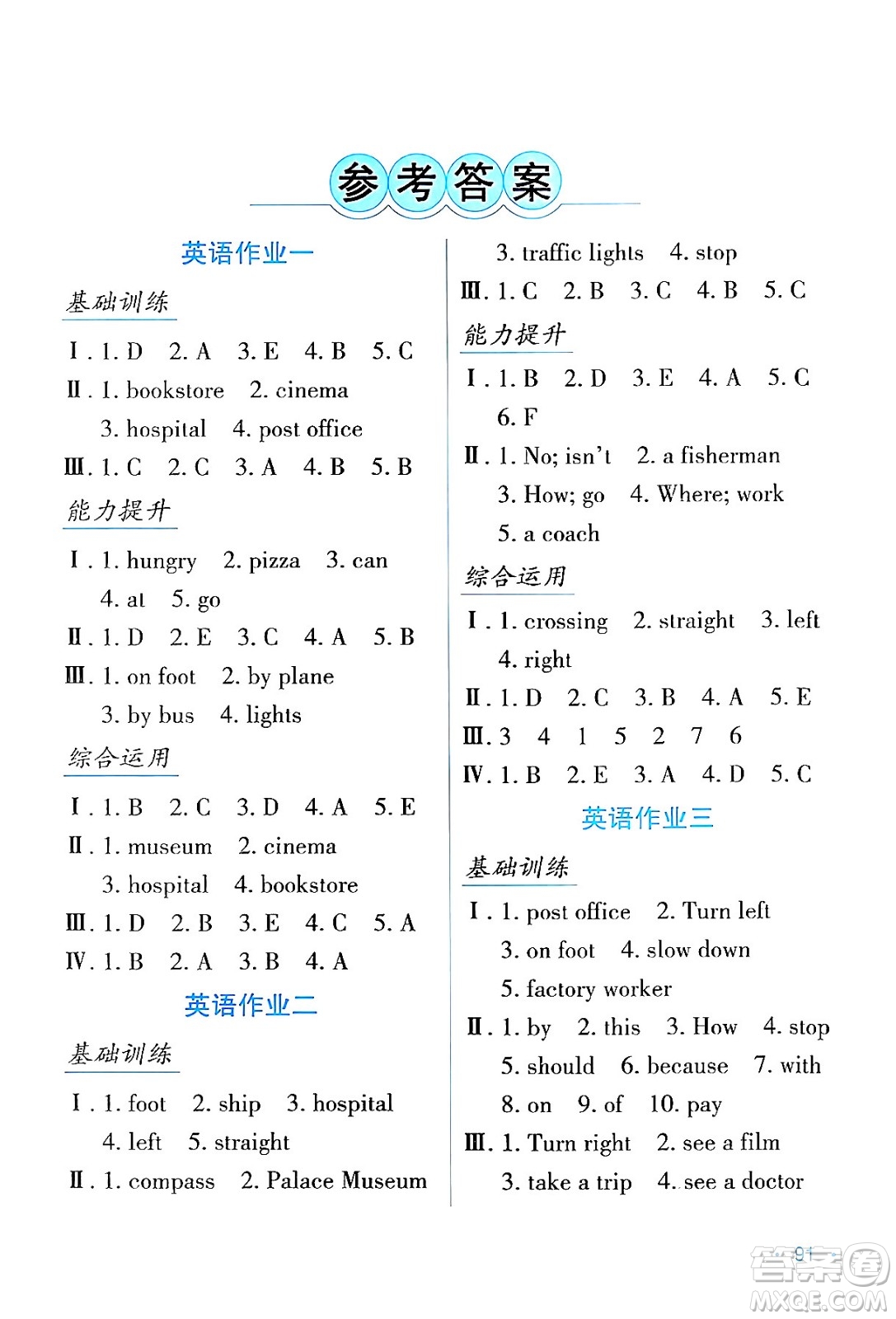 吉林出版集團股份有限公司2024假日綜合與英語六年級英語人教版答案