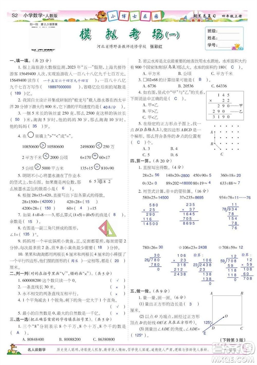 2023年秋少年智力開發(fā)報四年級數(shù)學上冊人教版期末總復習合刊參考答案