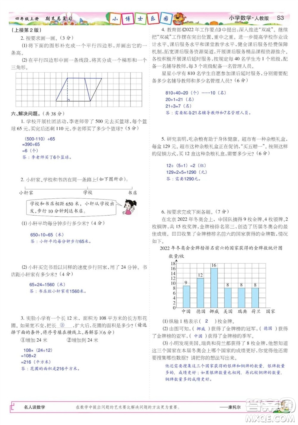 2023年秋少年智力開發(fā)報四年級數(shù)學上冊人教版期末總復習合刊參考答案