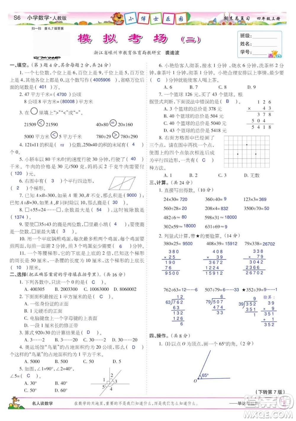 2023年秋少年智力開發(fā)報四年級數(shù)學上冊人教版期末總復習合刊參考答案