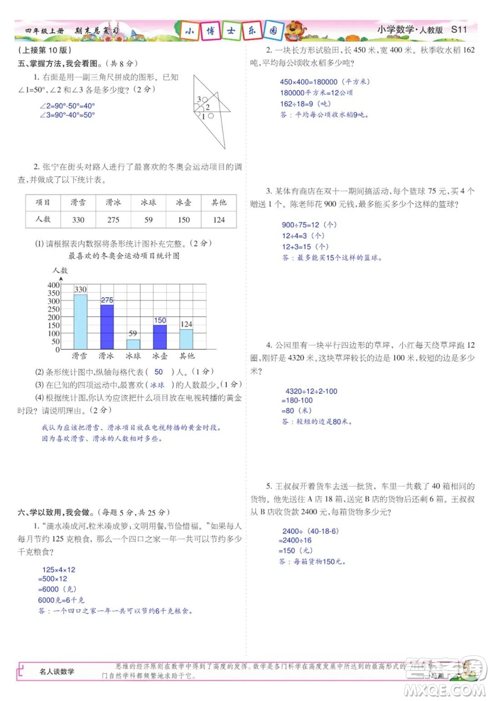 2023年秋少年智力開發(fā)報四年級數(shù)學上冊人教版期末總復習合刊參考答案