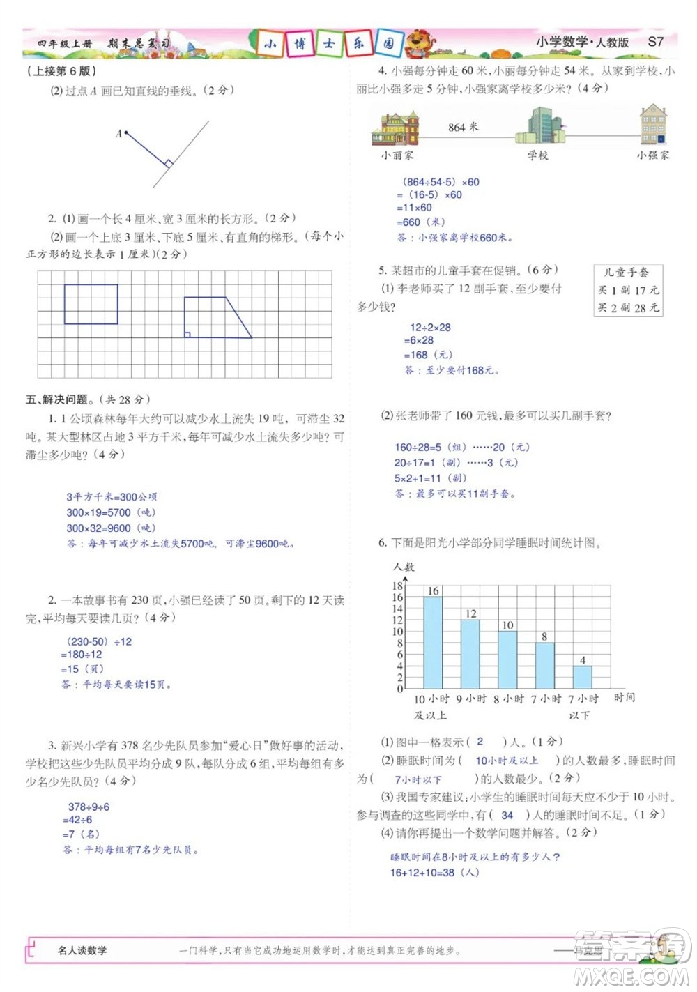 2023年秋少年智力開發(fā)報四年級數(shù)學上冊人教版期末總復習合刊參考答案