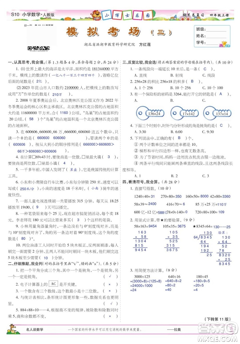 2023年秋少年智力開發(fā)報四年級數(shù)學上冊人教版期末總復習合刊參考答案