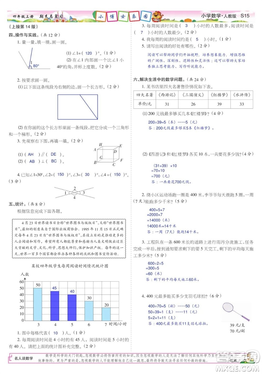 2023年秋少年智力開發(fā)報四年級數(shù)學上冊人教版期末總復習合刊參考答案