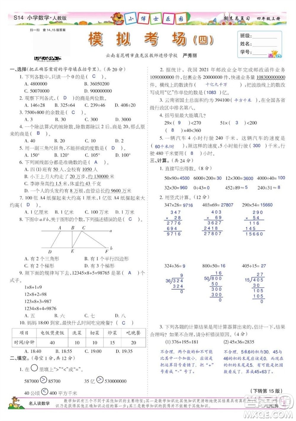 2023年秋少年智力開發(fā)報四年級數(shù)學上冊人教版期末總復習合刊參考答案