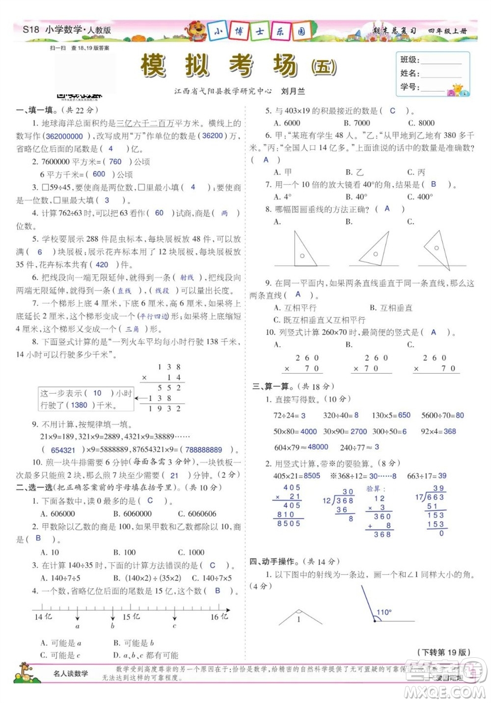 2023年秋少年智力開發(fā)報四年級數(shù)學上冊人教版期末總復習合刊參考答案