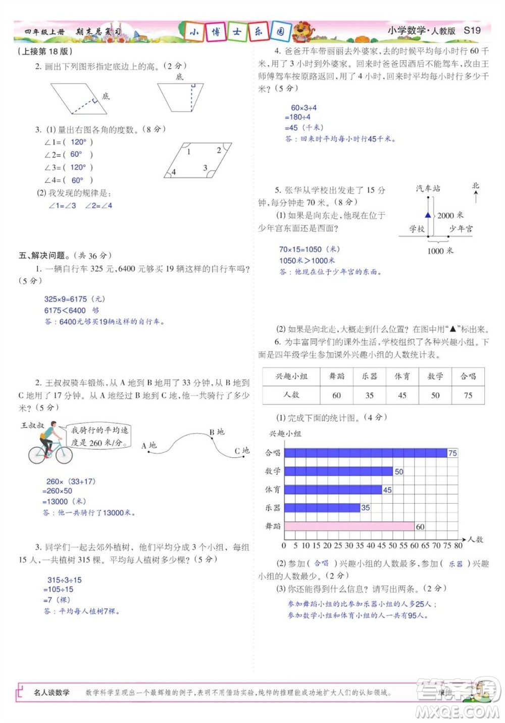 2023年秋少年智力開發(fā)報四年級數(shù)學上冊人教版期末總復習合刊參考答案