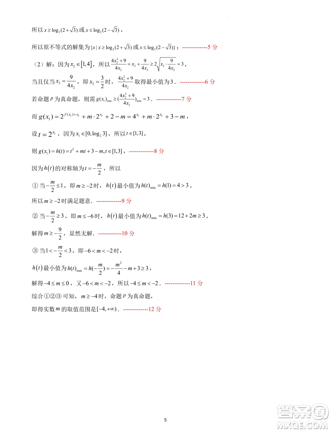 吉林BEST合作體2023-2024學年高一上學期期末考試數(shù)學試題答案