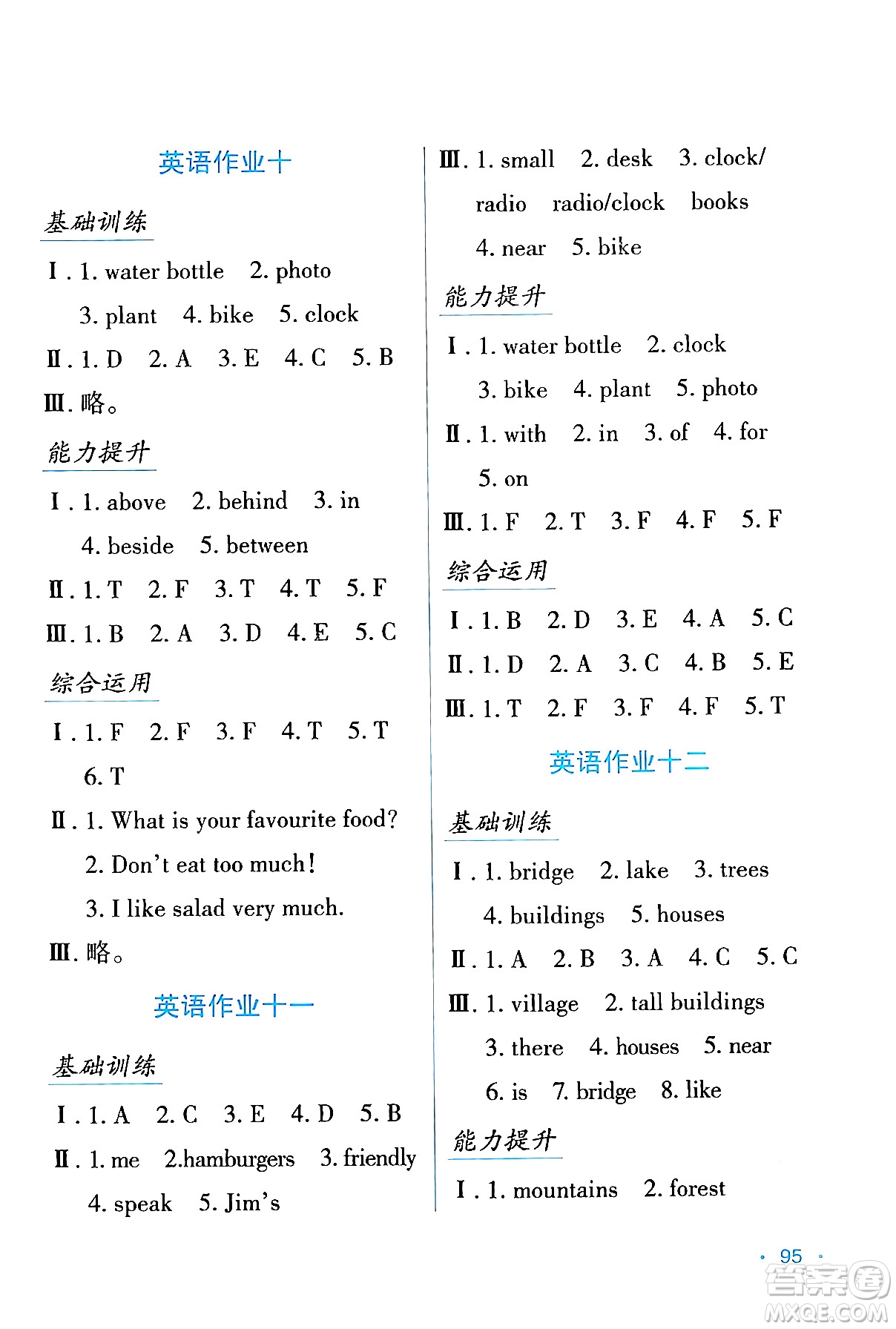 吉林出版集團(tuán)股份有限公司2024假日綜合與英語五年級英語人教版答案