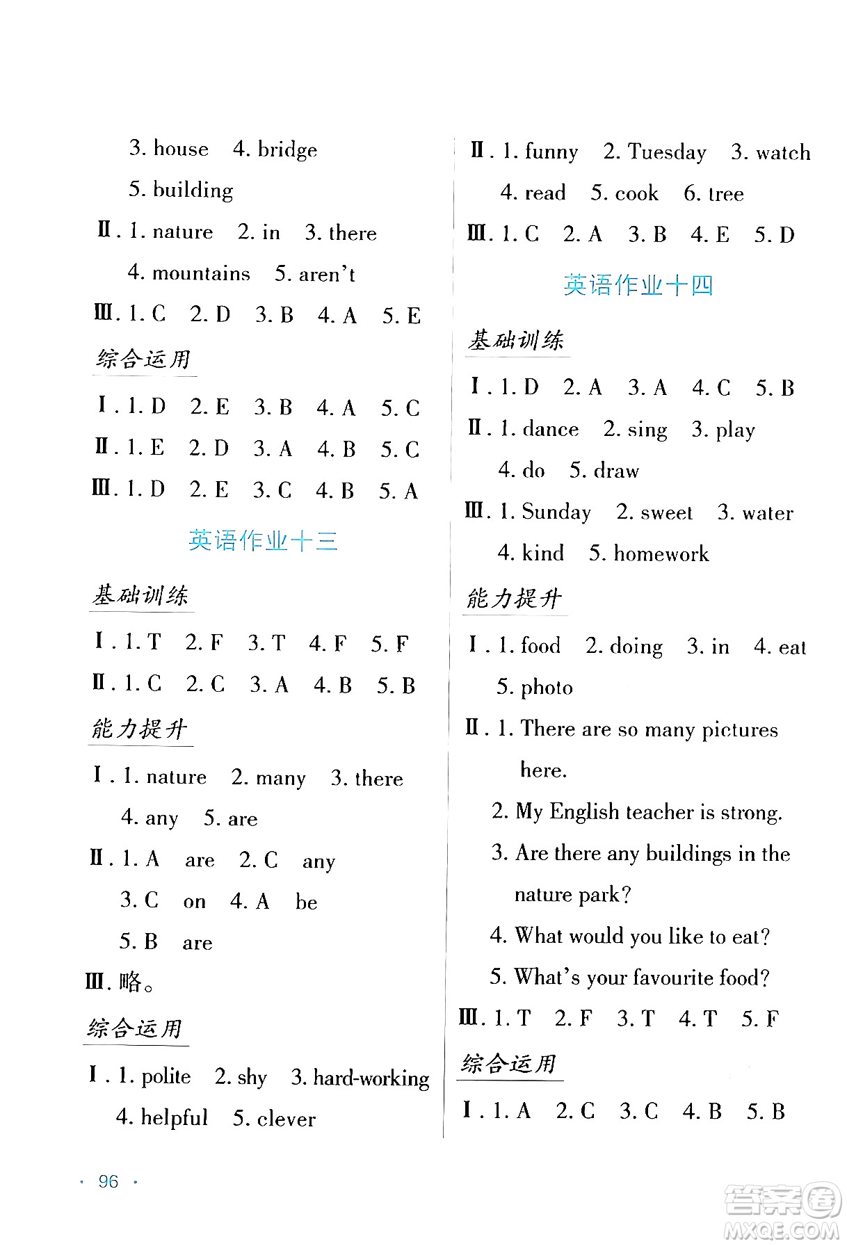 吉林出版集團(tuán)股份有限公司2024假日綜合與英語五年級英語人教版答案