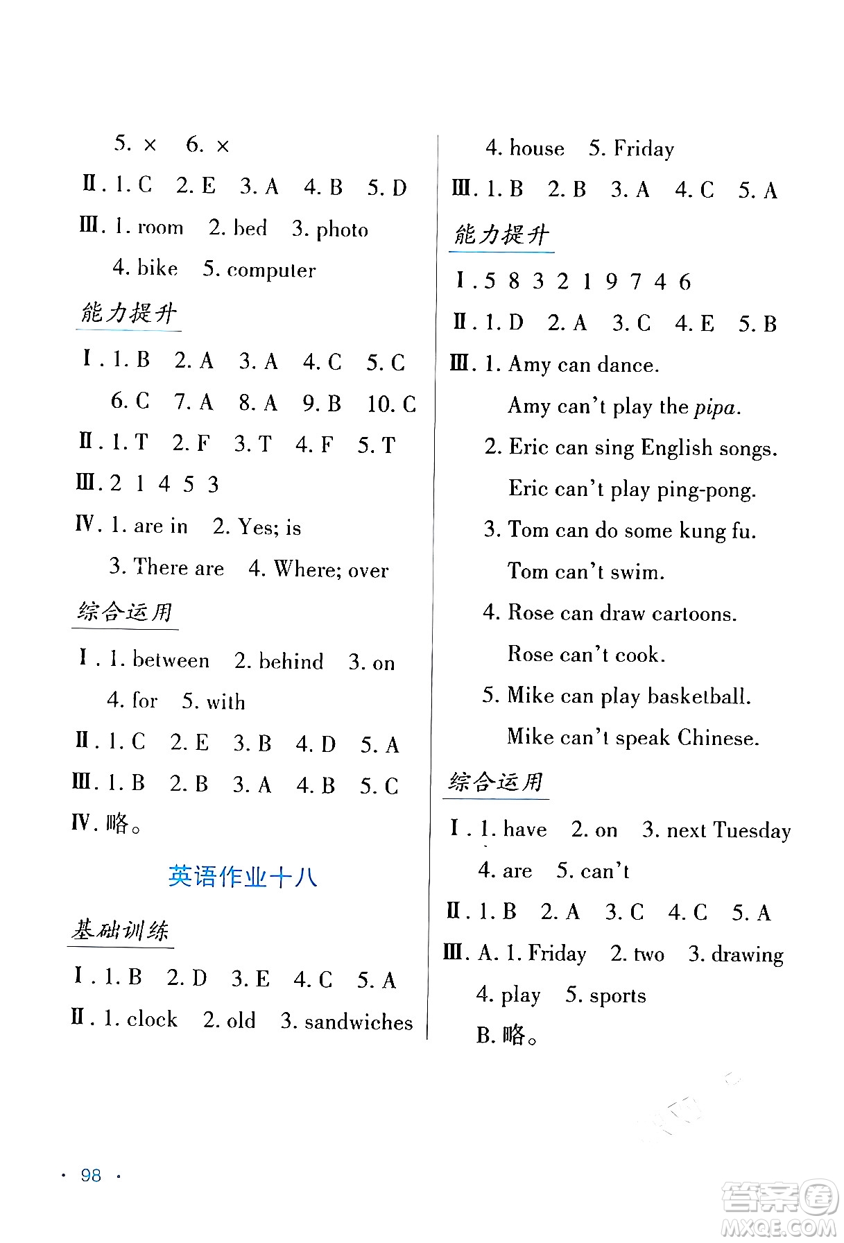 吉林出版集團(tuán)股份有限公司2024假日綜合與英語五年級英語人教版答案